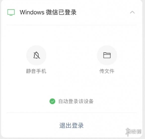 电脑版微信可以设置成自动登录微信PC端支持自动登陆