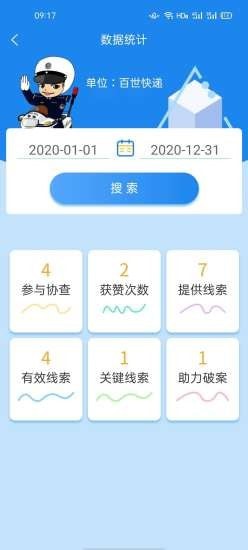 警企联盟图3