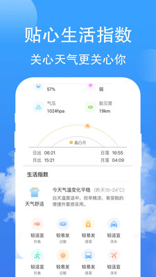 蝉悦天气助手图4