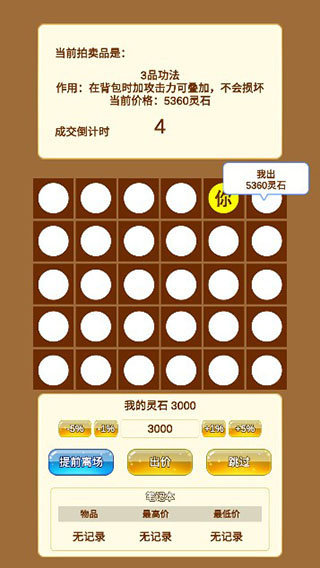 商人修仙传无限灵石