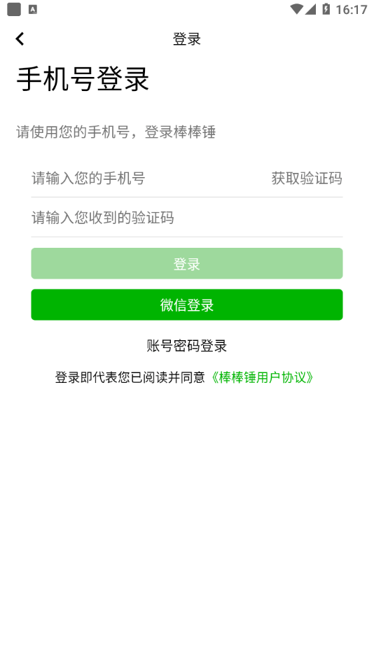 棒棒锤装修图4