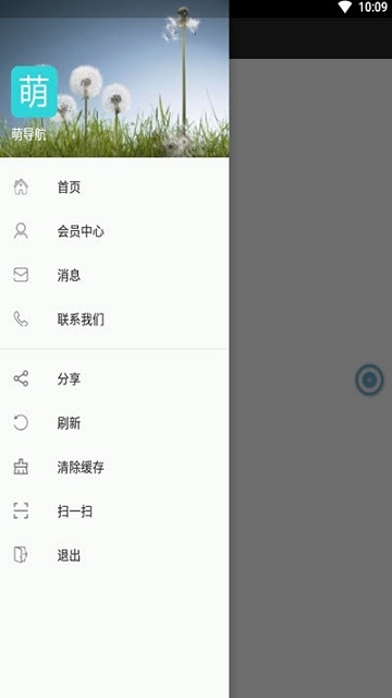 萌导航app截图4