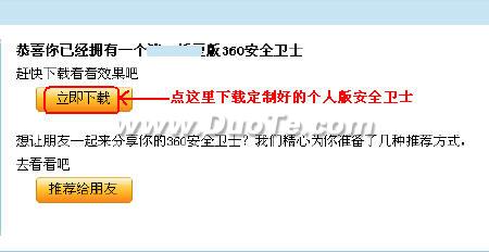 360安全卫士个性版定制教程