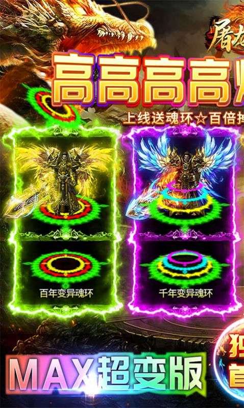 屠龙战神斗罗神器max截图3