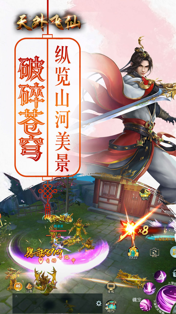 天外飞仙仙缘图3
