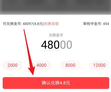 百度极速版怎么手动兑换金币百度极速版兑换金币教程