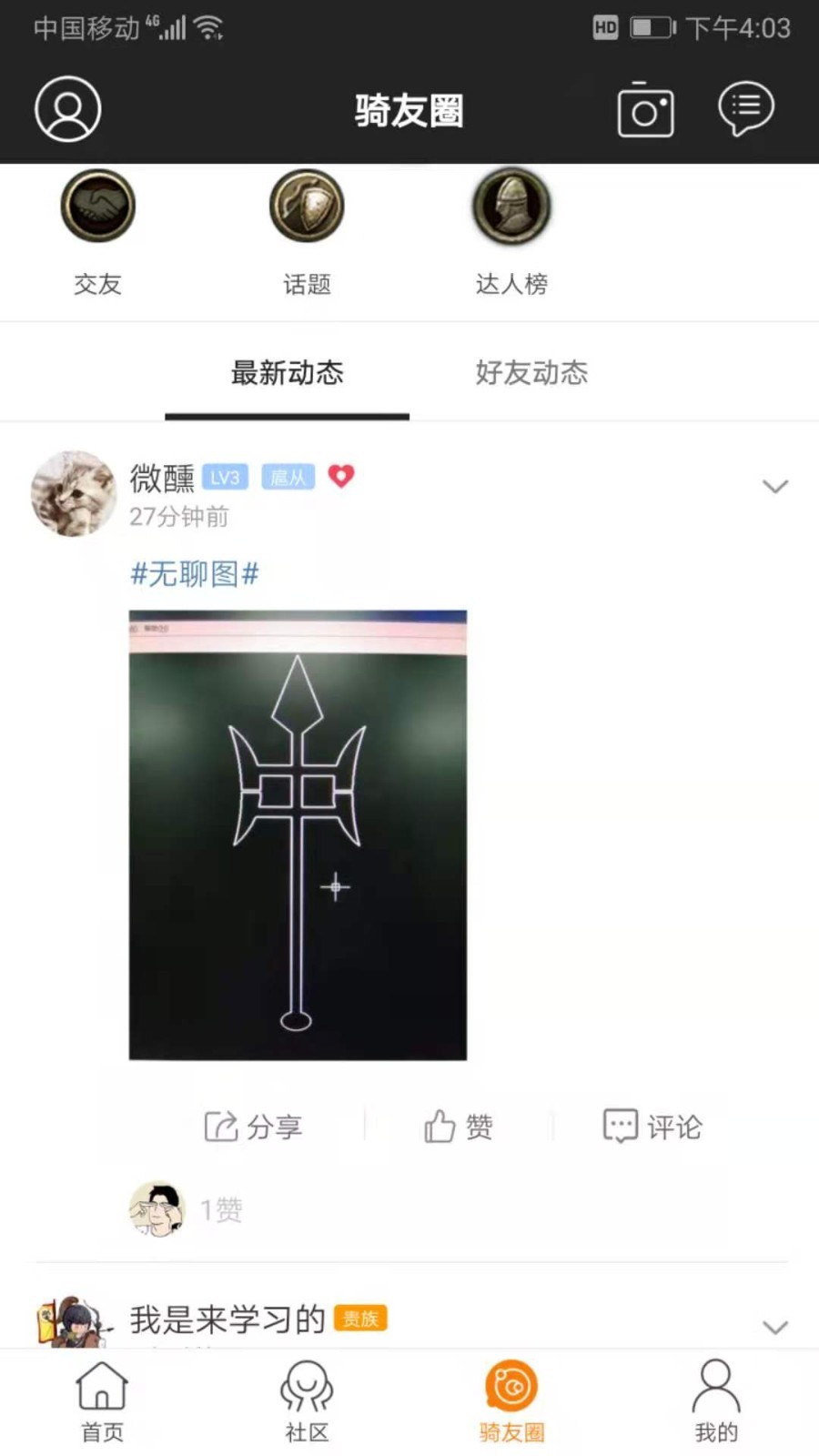 骑砍中文站截图2