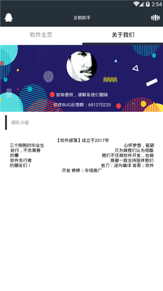 企鹅助手2023最新版