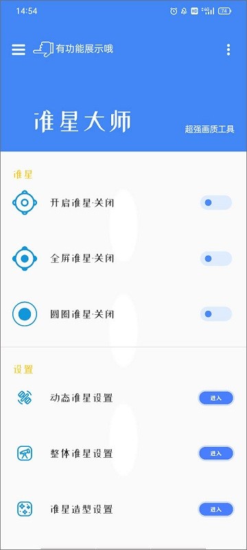准星大师瞄准器图4