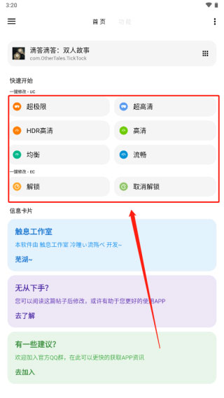 lt画质助手软件