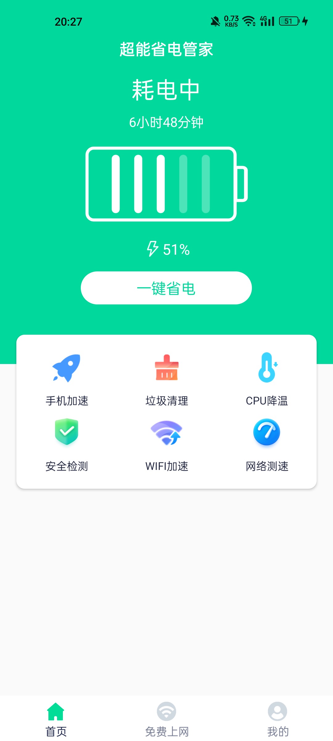 超能省电管家截图5