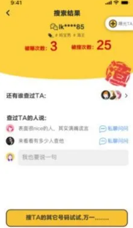 绿查能查到什么绿查app怎么查人