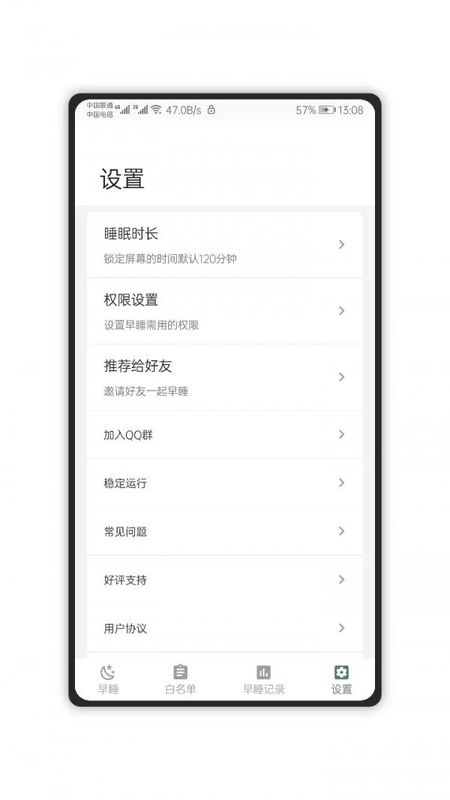 早睡眠安卓版截图3