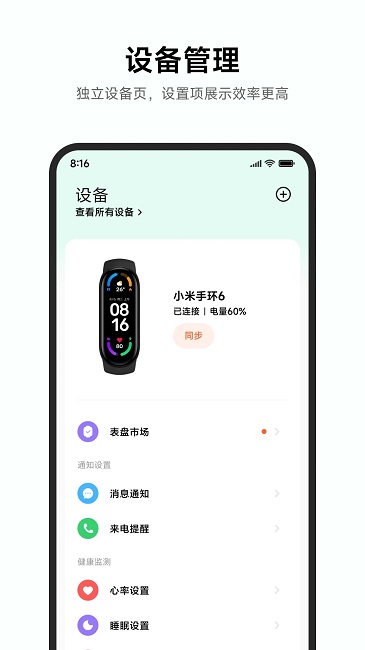 小米运动健康运动健康管理软件forAndroid安卓手机版