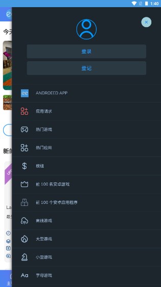 Androeed游戏盒子图2