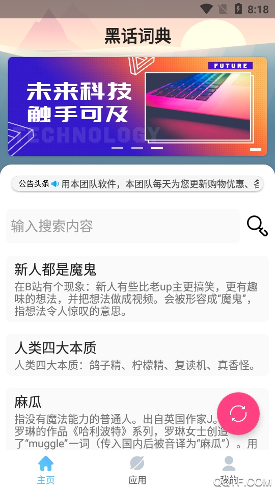 黑话词典app图1