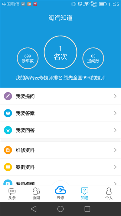 京东云修app