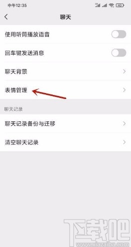 微信app移除添加的表情的方法