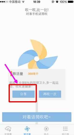 吹雾霾app成绩如何分享吹雾霾软件分享到微博教程