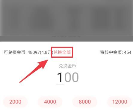 百度极速版怎么手动兑换金币百度极速版兑换金币教程