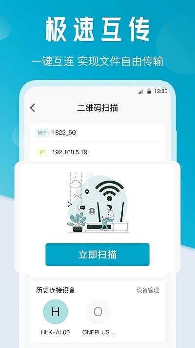 新机换机互传大师app图3