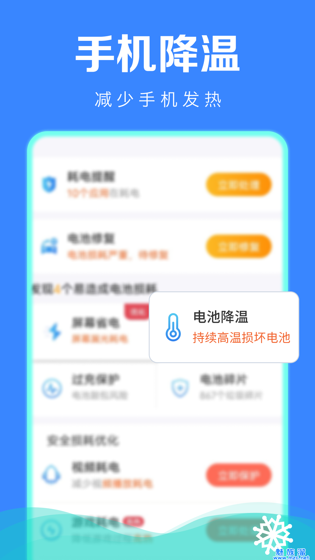 极速省电管家图1