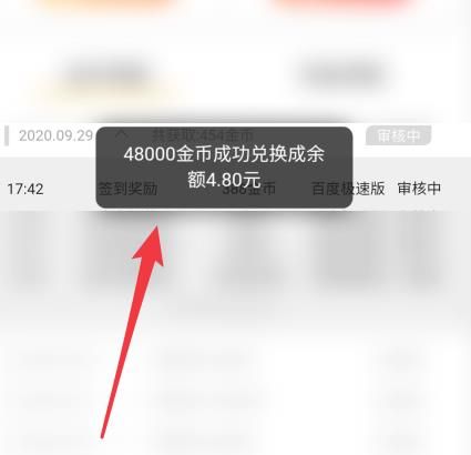 百度极速版怎么手动兑换金币百度极速版兑换金币教程