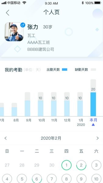 乐工宝考勤打卡截图1