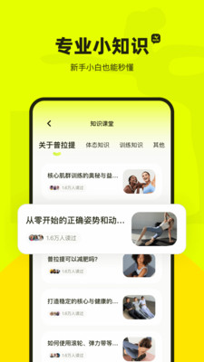 普拉提运动app官方版图3