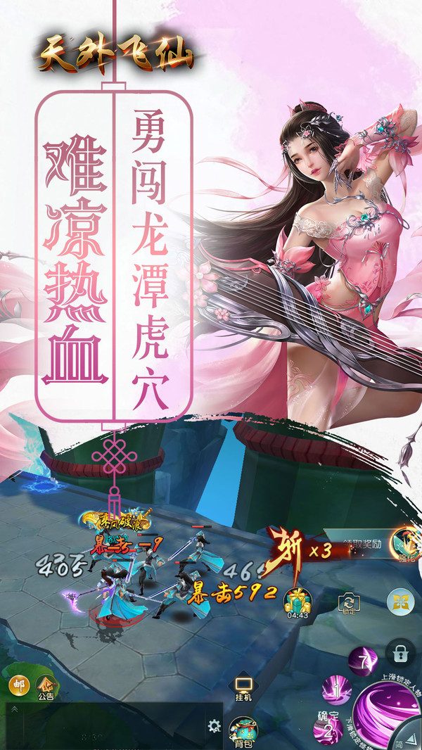 天外飞仙仙缘图1