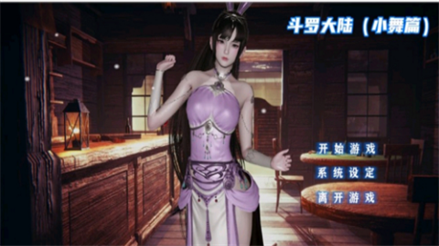 小舞模拟器3d图5