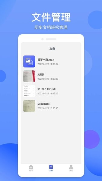 拍照识字精灵截图4