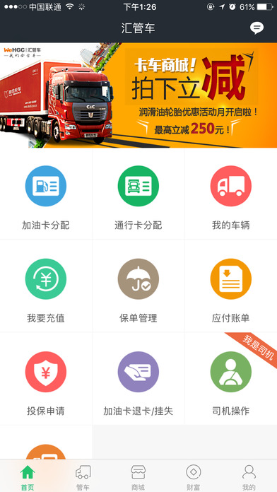 汇管车图1