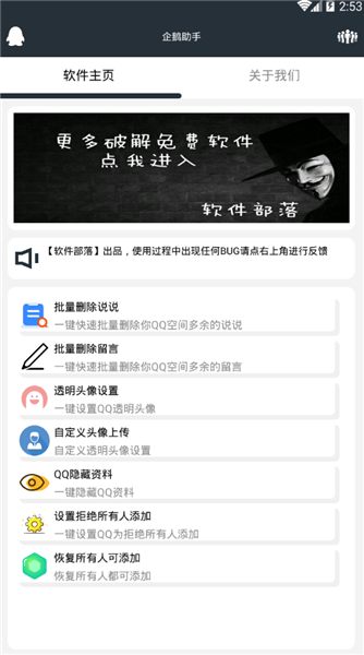 企鹅助手2023最新版