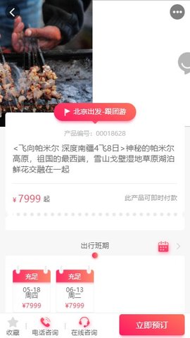 悠哉旅游app截图1