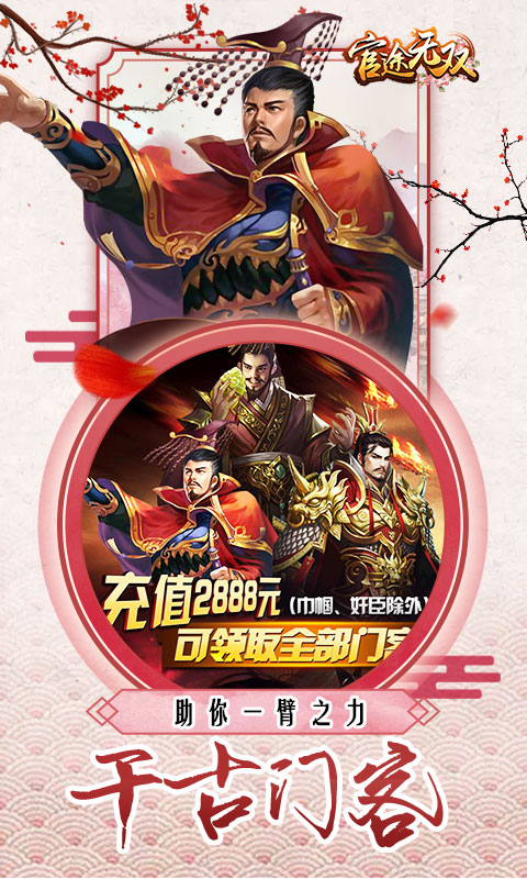 官途无双BT版图1