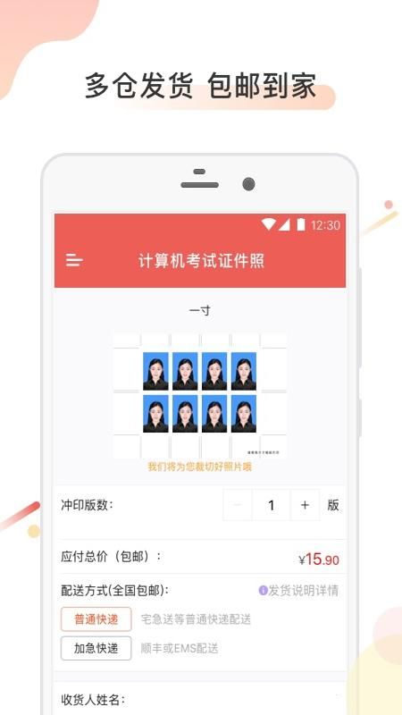 计算机证件照图1