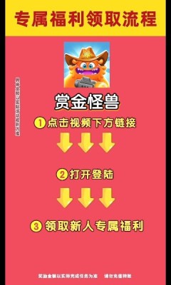 赏金怪兽