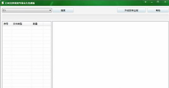 CHK文件恢复专家图3