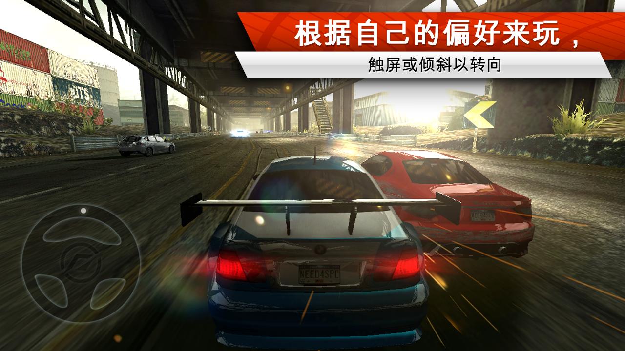 极品飞车17：最高通缉破解版图2