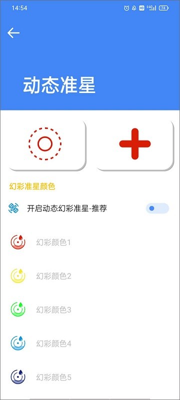 准星大师瞄准器图6