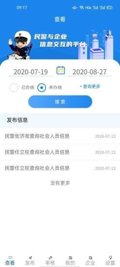 警企联盟图1