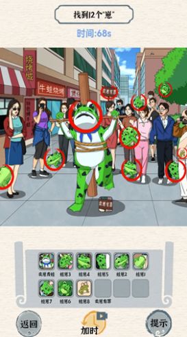 全民老六找不同手机版图5