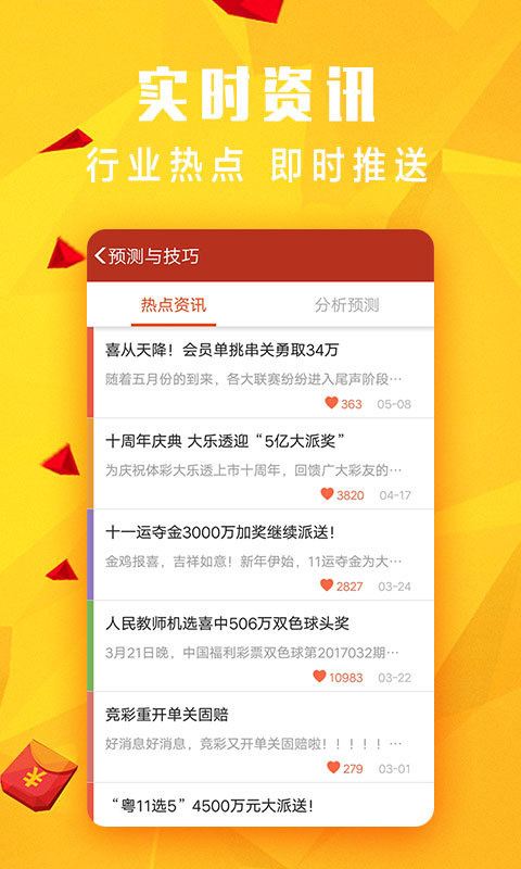 大乐透开奖结果图2