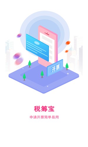 票通云账房图1