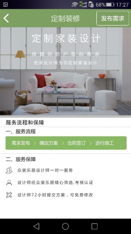 众装乐居免费原版图3
