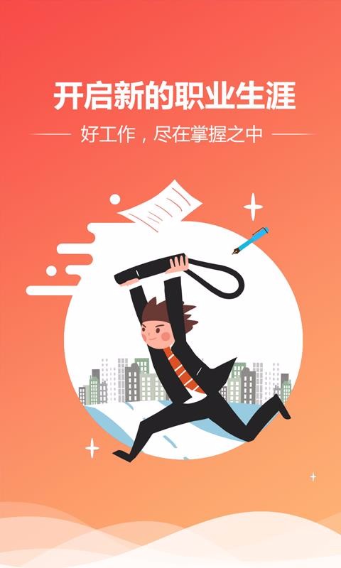 快捷人才网官方版图1