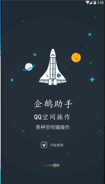 企鹅助手2023最新版