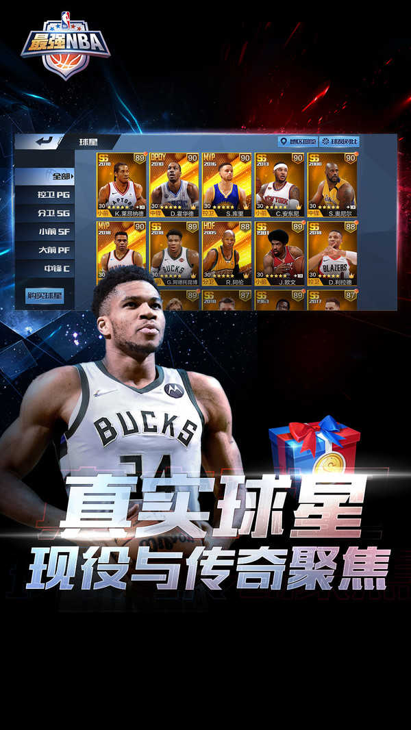 最强NBA破解版