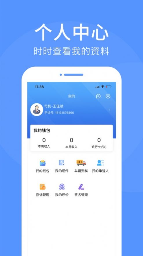 路路顺司机版安卓版截图6